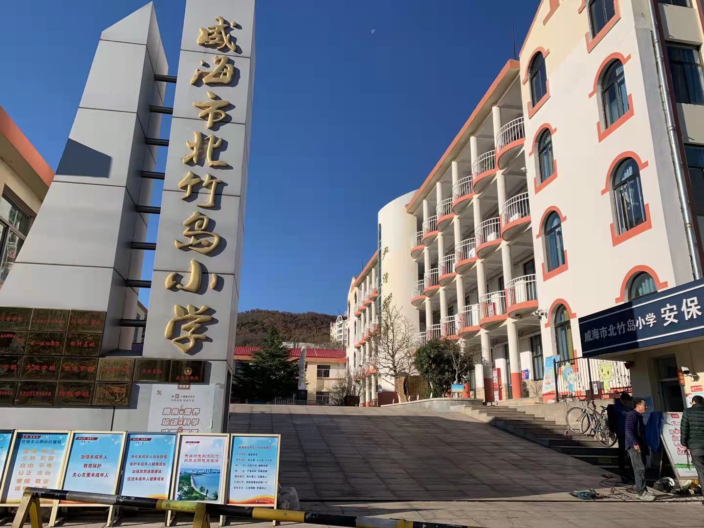 上安乡威海北竹岛小学改造加固